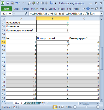 Цифрово последователност MS Excel (серийни номера 1, 2, 3
