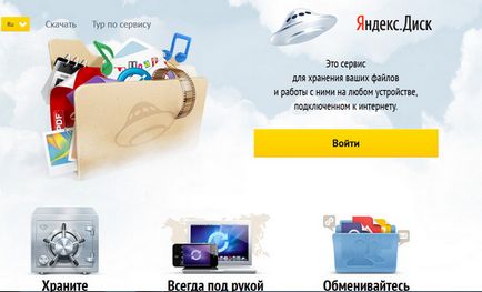 Какво е това- отговор Yandex друг - облаци