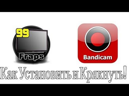 Какво по-добре Fraps или bandicam (настройки)