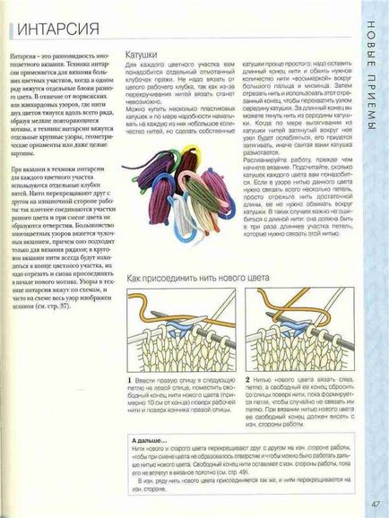 Какво е интарзия плетене плетене на