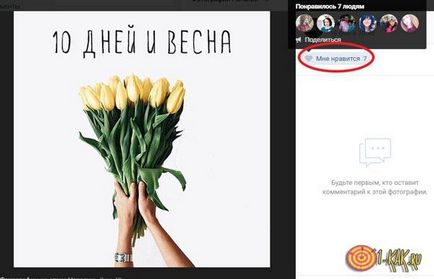 Какво е най-харесва, там където се прилага, което означава, как да се сложи хъскита VKontakte и съученици