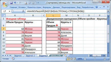 Динамични сортиране таблици в MS Excel - съвместим с Microsoft Excel 2007, Excel 2010