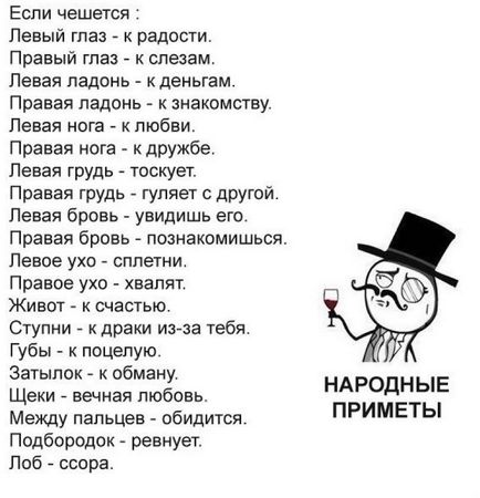 Ако дясното око сърби - това, което се почеса лявото око в съответствие с националните знаци, проверка живот