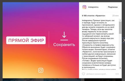 Функция на живо Instagram как да започнете и как да изглежда, промоция Instagram