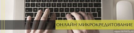 Къде да получите парите си точно сега спешно заем залогът сега без отказ