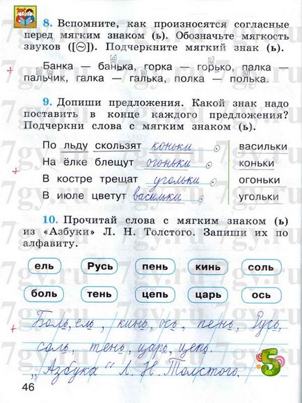 GDZ - български език степен 1