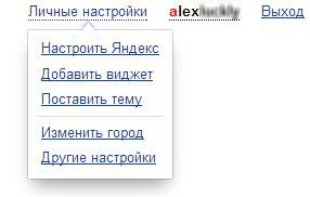 Начало Yandex - възможна конфигурация и практически съвети
