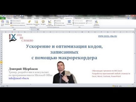 Наименувани диапазони, Excel за всички