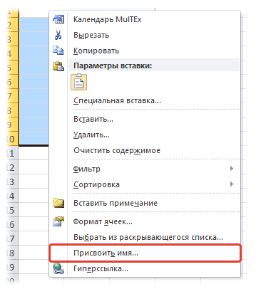 Наименувани диапазони, Excel за всички