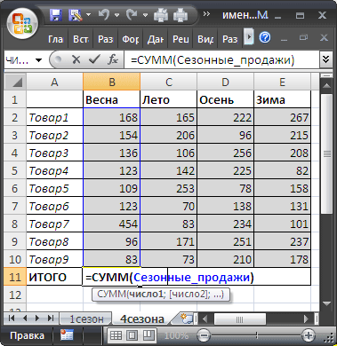 Наименуван диапазон в MS Excel - съвместим с Microsoft Excel 2007, Excel 2010 (Excel 2010) Наименуван диапазон в MS Excel - съвместим с Microsoft Excel 2007, Excel 2010