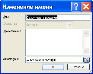 Наименуван диапазон в MS Excel - съвместим с Microsoft Excel 2007, Excel 2010