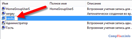 Промяна на потребителско име в Windows