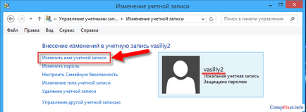Промяна на потребителско име в Windows