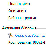 Как да активирате Windows 7 за 120 дни