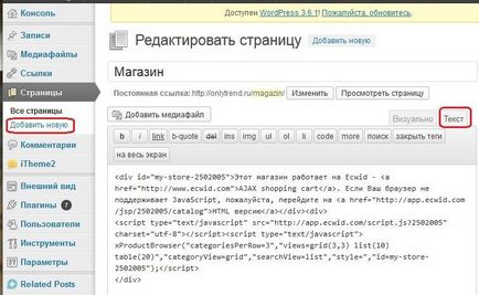 Как бързо да създадете онлайн магазин за вашия уеб сайт