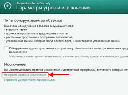 Как да добавите изключение в Kaspersky