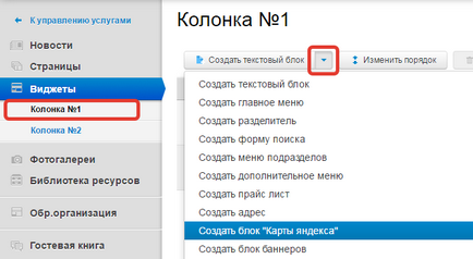 Как да добавите Yandex карта в тесен инструкция колона сайт за 
