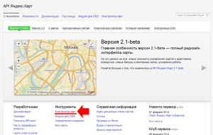 Как да добавите карта към сайт Yandex