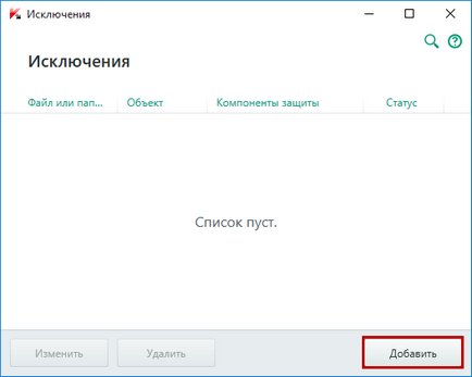 Как да добавите програма на изключенията в Kaspersky