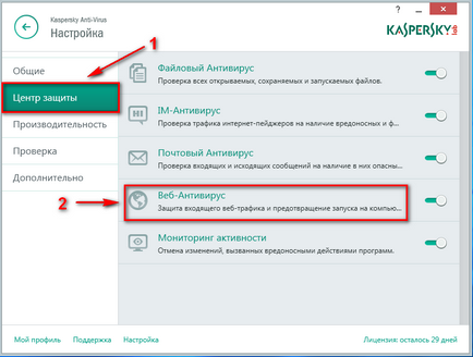 Как да добавите сайт на изключенията в Kaspersky антивирусен 2015