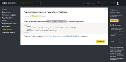 Как да добавите сайта си към търсачката Yandex Yandex регистрация уебмастър, потвърждение на правата, настройка