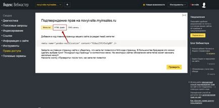Как да добавите сайта си към търсачката Yandex Yandex регистрация уебмастър, потвърждение на правата, настройка