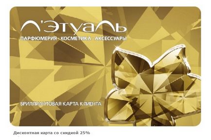 Какво отстъпки се предлагат с карти за намаление Letual, kuponmen (възможно) Какво отстъпки се предлагат с карти за намаление Letual, kuponmen
