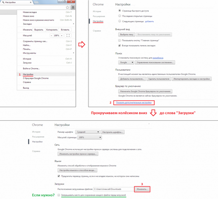 Как да промените папката за сваляне (хром, Mozilla, Opera, т.е. и сафари), тя е