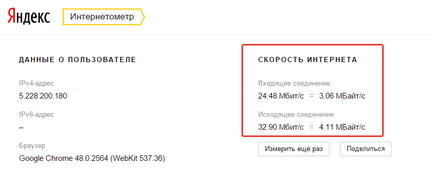 Как да се измери скоростта на интернет връзката ви! (Скорост на интернет връзка) Как да се измери скоростта на интернет връзката ви!