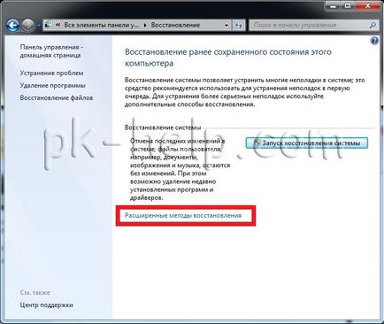 Както на лаптопа направи за възстановяване на системата