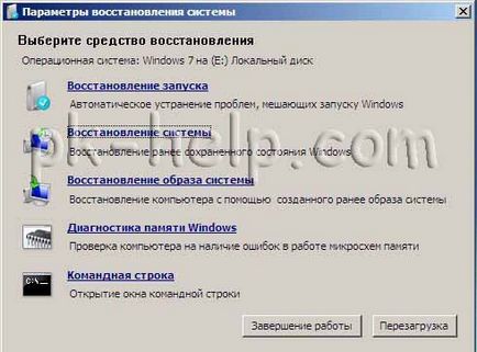 Както на лаптопа направи за възстановяване на системата