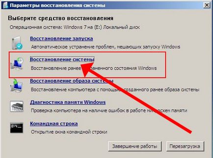 Както на лаптопа направи за възстановяване на системата