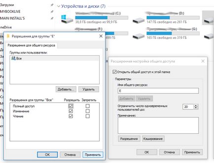 Как да конфигурирате поделен диск (папка) в Windows 10