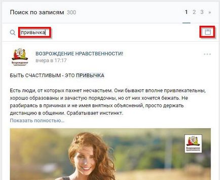Как да намерите желаната позиция на VK на стената (VKontakte)