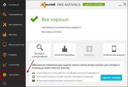 Как да се актуализира Avast антивирусна