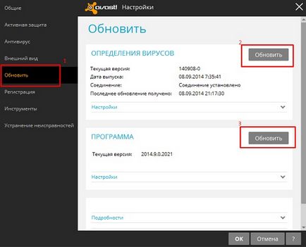 Как да се актуализира Avast