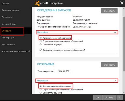 Как да се актуализира Avast