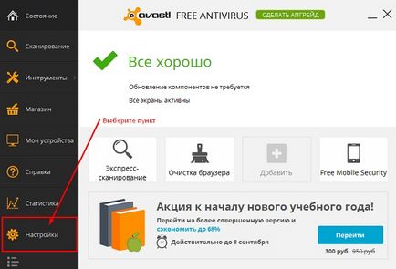 Как да се актуализира Avast