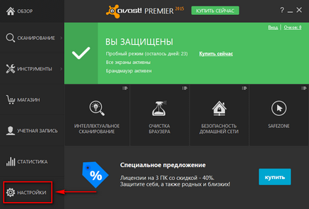 Как да се актуализира Avast безплатна антивирусна 2015