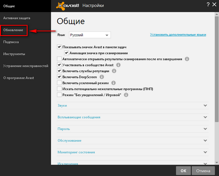 Как да се актуализира Avast безплатна антивирусна 2015