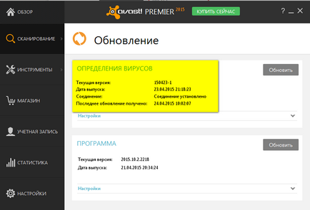 Как да се актуализира Avast безплатна антивирусна 2015