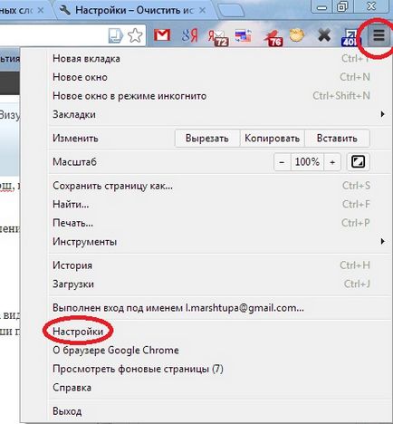 Как да изчистите бисквитките В Google Chrome