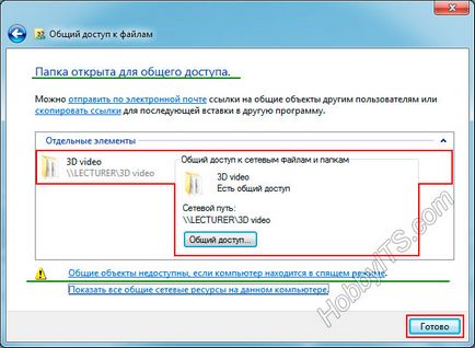 Как се споделя папки прозорци 7 и Windows XP (достъп) Как се споделя папка Windows 7 и Windows XP