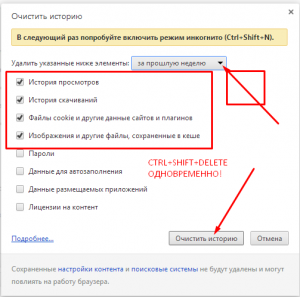 Как да се почисти бисквитките и кеша в Google Chrome