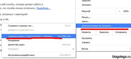 Как да се почисти бисквитките в хром, как да активирате или да ги премахнете, в блога на Олег ugreninova
