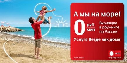 Как да се свържете с роуминг MTS (свързване) Как да се свържете с роуминг MTS