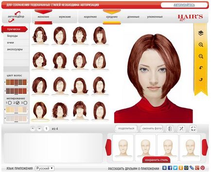 Как да изберем онлайн фото прическа безплатно