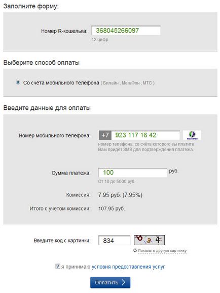 Как да се влагат пари в WebMoney - всички начини, за да се заредят