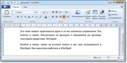 Как да използвате WordPad (ключов команда за бърз CTRL) Как да използвате WordPad