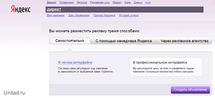 Как да използвате Yandex Direct и рекламират в Yandex